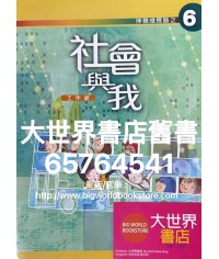 伴我成長路之 6 社會與我(工作紙)2011