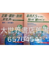 企業、會計、財務新世界 第4下冊 (第二版)(2014)