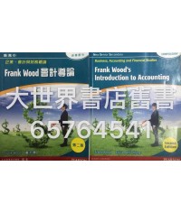新高中企業、會計與財務概論 會計導論 (第二版) 2014