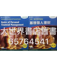 新高中企業、會計與財務概論 基礎個人理財 (第二版) 2014