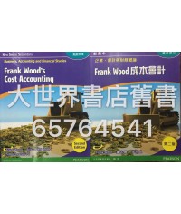 新高中企業、會計與財務概論 Frank Wood 成本會計 (第二版) 2015