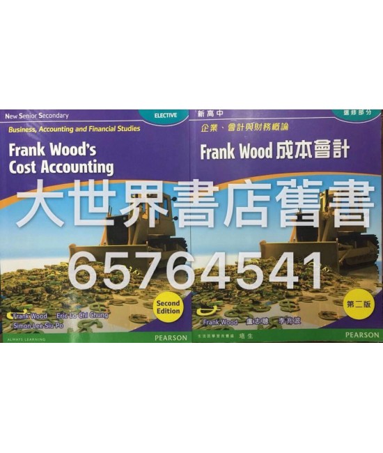 新高中企業、會計與財務概論 Frank Wood 成本會計 (第二版) 2015