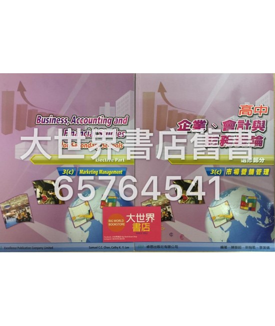 高中企業、會計與財務概論 3 (c) 2009