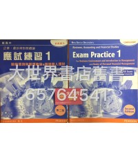 新高中企業、會計與財務概論 必修部分 應試練習1 (第二版) 2014