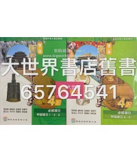 新探索中國史4上冊/4下冊(2017第二版)