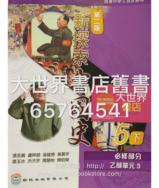 新探索中國史中五下(2017第二版)