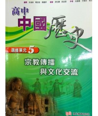 高中中國歷史單元(5)