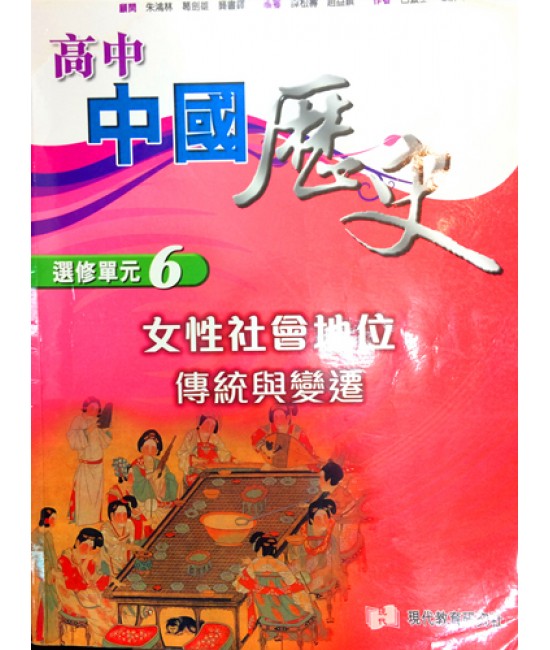 高中中國歷史單元(6)