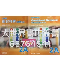 21世紀組合科學 (化學部分) 2A 第4章 酸和鹽基 (第二版)2014