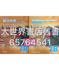 21世紀組合科學 (化學部分)  2B 第5章 氧化還原反應、化學電池和電解  (第二版)2014