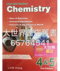 新21世紀化學 實驗作業  4、5 (必修部分)(第二版)2014