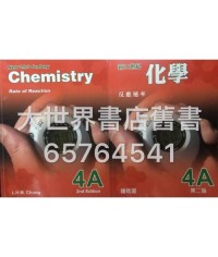新21世紀化學 4A (第二版)2014