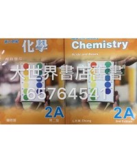 新21世紀化學2A (第二版)2014