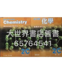 新21世紀化學2C (第二版)2014