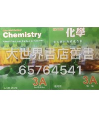新21世紀化學3A (第二版)2014