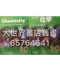 新21世紀化學3C (第二版)2014