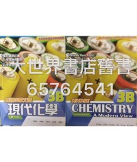 香港中學文憑 現代化學3B  (第二版)2014