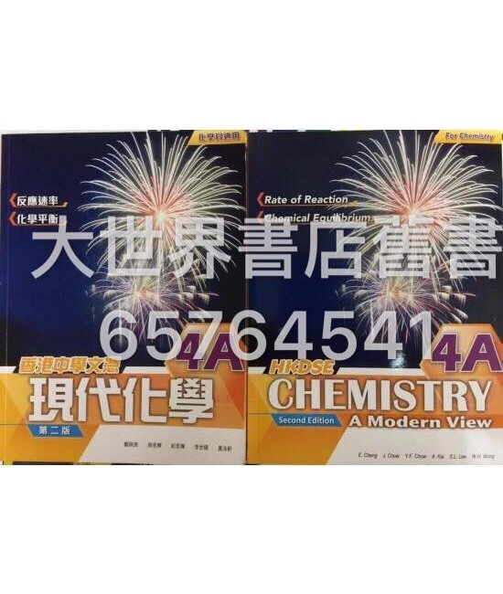 香港中學文憑 現代化學4A  (第二版)2014