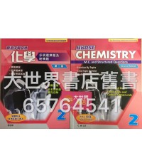 香港中學文憑化學 多項選擇題及結構題 2 (第二版) (附送參考答案小冊子)2014