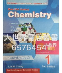 新21世紀化學 實驗作業 1 (1A 地球；1B 微觀世界I；1C 金屬)(必修部分)(第二版)2014