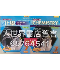 香港中學文憑化學 多項選擇題及結構題 7 (第二版) (附送參考答案小冊子)2015