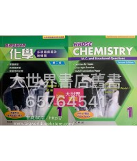 香港中學文憑化學 多項選擇題及結構題 1 (第二版) (附送參考答案小冊子)2014