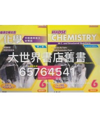 香港中學文憑化學 多項選擇題及結構題 6 (第二版) (附送參考答案小冊子)2015