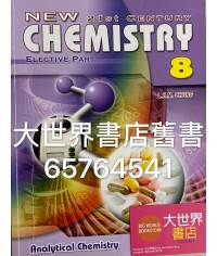新21世紀化學 8 (選修部分)2009