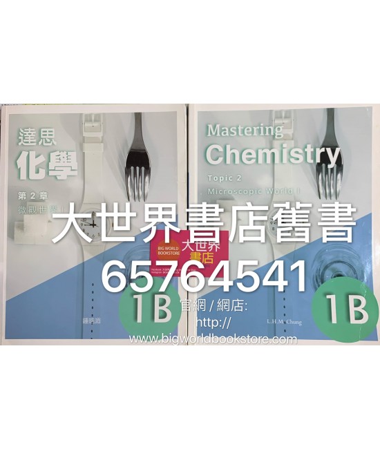 達思化學 1B（2019 ） 