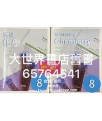 達思化學 8（2019 ） 