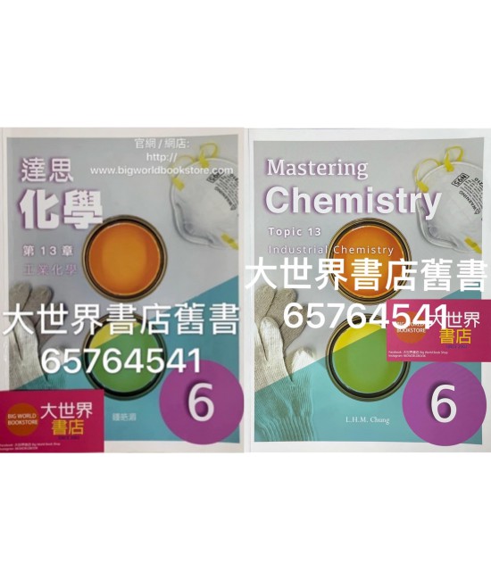 達思化學 6（2019 ） 
