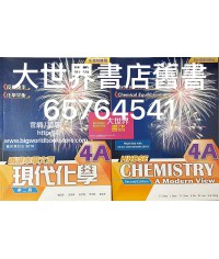 香港中學文憑 現代化學4A (化學科適用)( 第二版) 2019年重印兼訂正