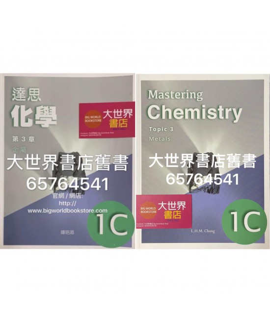 達思化學 1C（2019 ） 