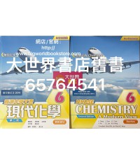 香港中學文憑 現代化學6 ( 第二版) 2019年重印兼訂正