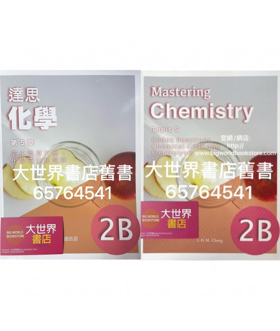 達思化學 2B（2019 ） 