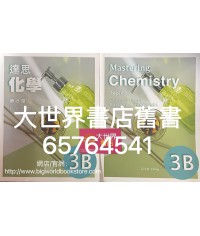 達思化學 3B（2019 ） 