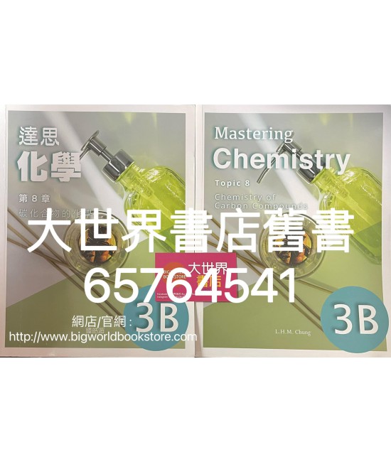 達思化學 3B（2019 ） 