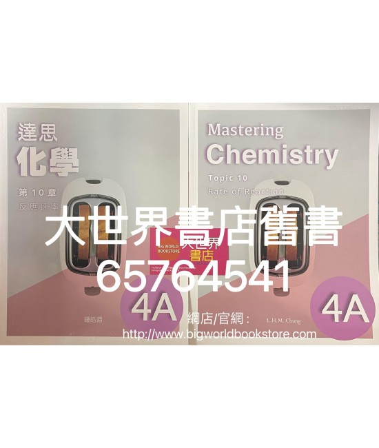 達思化學 4A（2019 ） 