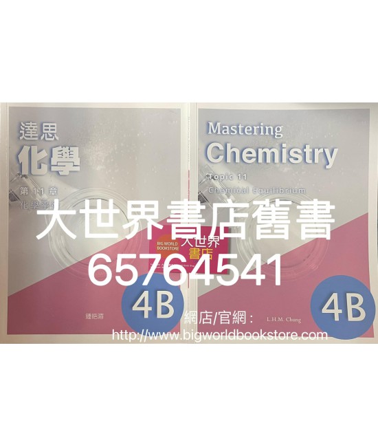 達思化學 4B（2019 ） 