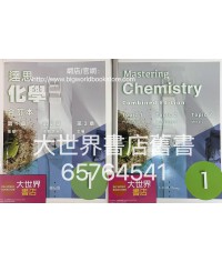 達思化學 1（合訂本）（2019 ）