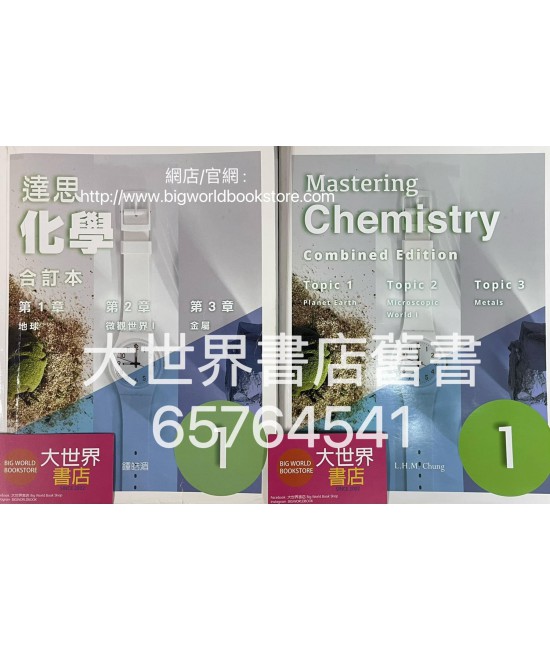 達思化學 1（合訂本）（2019 ）