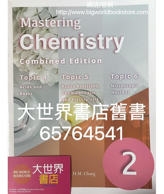 達思化學 2（合訂本）（2019 ）