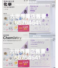 香港中學文憑化學：5 合 1 綜合練習冊 8(第二版)（2023）