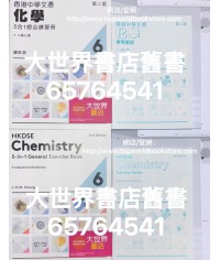 香港中學文憑化學：5 合 1 綜合練習冊 6(第二版)（2023）