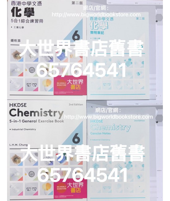 香港中學文憑化學：5 合 1 綜合練習冊 6(第二版)（2023）