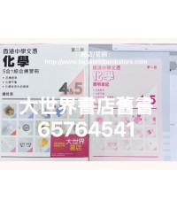 香港中學文憑化學：5 合 1 綜合練習冊4 及 5(第二版)（2023）