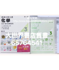香港中學文憑化學：5 合 1 綜合練習冊 3(第二版)（2023）
