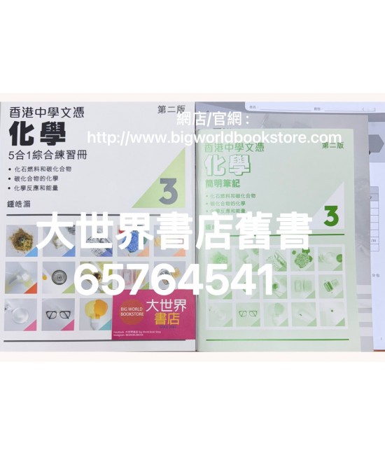 香港中學文憑化學：5 合 1 綜合練習冊 3(第二版)（2023）