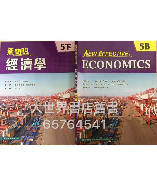 新簡明經濟學 5下 (2014)