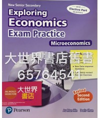 新高中經濟學探索應試練習︰微觀經濟學（修訂第二版）2017